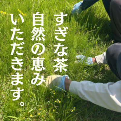 袋詰め