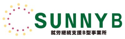 就労継続支援B型 SUNNY B